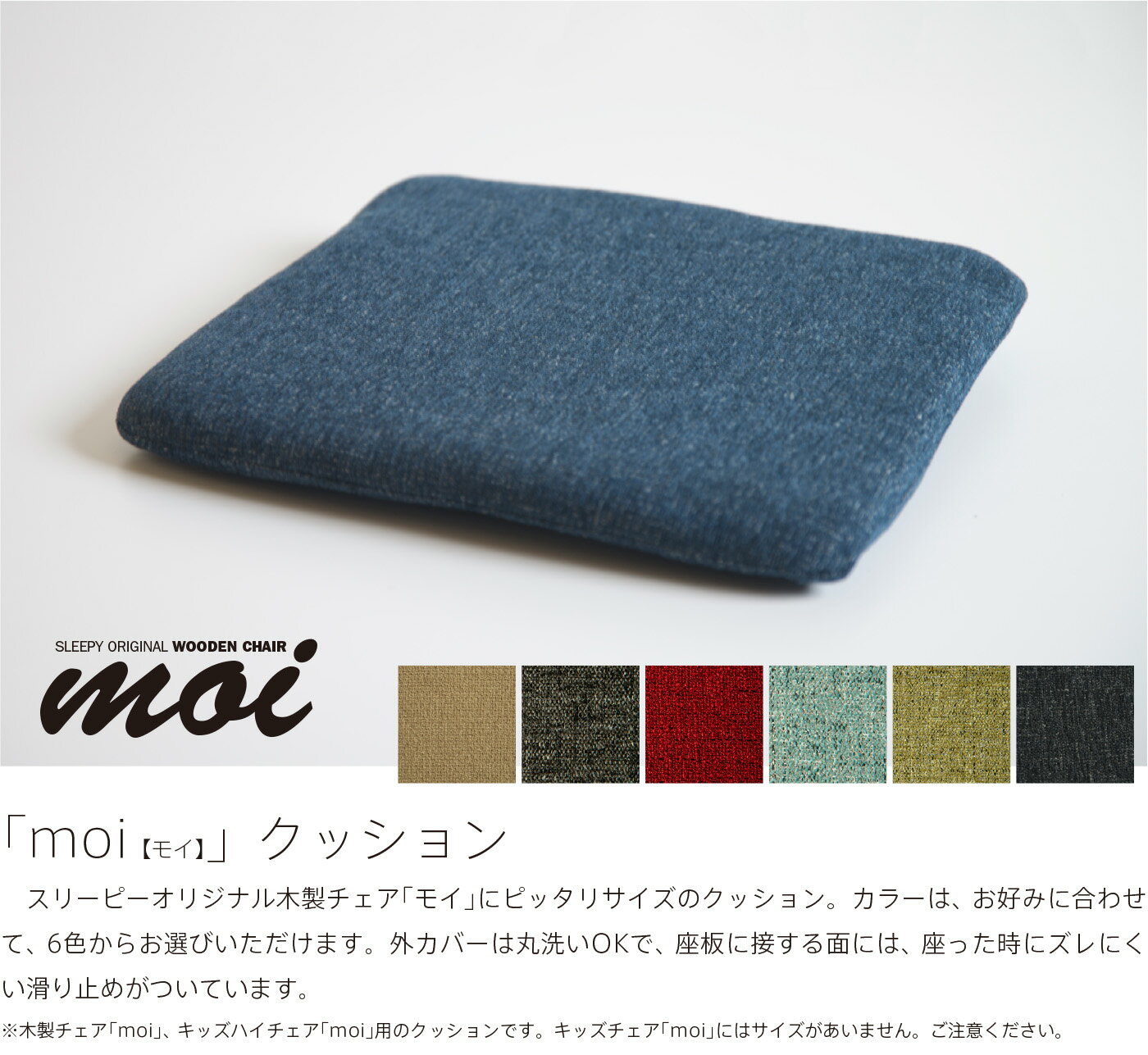 石崎家具 木製チェア 「 moi用 クッション...の紹介画像2