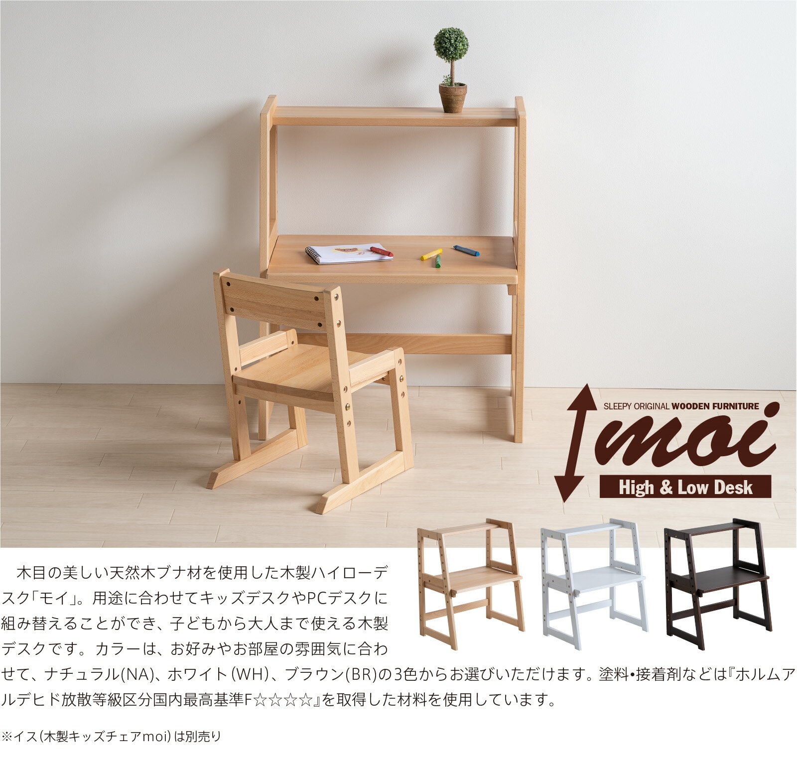 「木製ハイローデスク moi(モイ)」 高さ9段階調節 大人まで使える キッズデスク キッズテーブル ミニテーブル 学習デスク 学習机 お絵かき机 コンパクト 省スペース パソコンデスク ロータイプ ローデスク ローテーブル リモートワーク 在宅 石崎家具 [2]