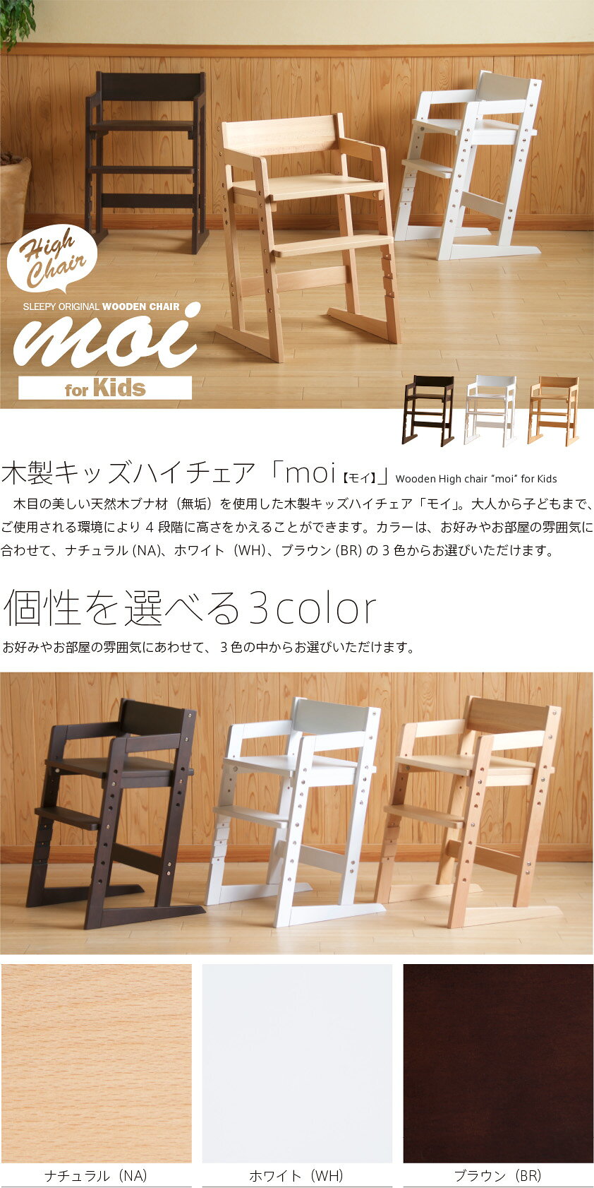 木製 キッズハイチェア 「moi（モイ）」 キッズ ハイチェア 大人も使える ベビーハ...