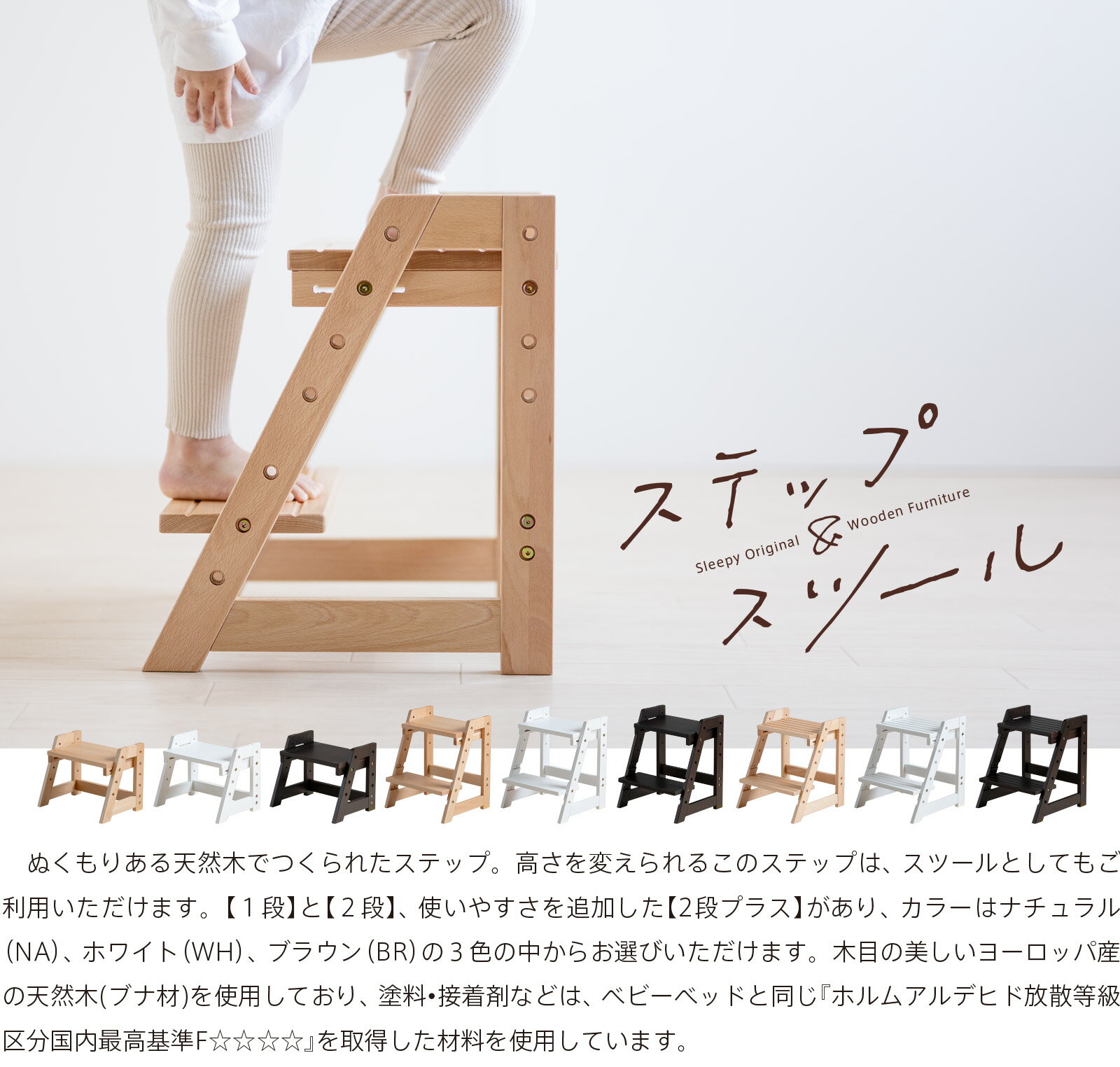 【滑り止め付き新仕様】 木製 「ステップ＆スツール」 ブナ材 踏み台 踏台 子供 子ども キッズステップ トイレ 洗面所 手洗い ステップ台 踏み台子供 子供用踏み台 2段 1段 二段 一段 脚立 子ども用 おしゃれ 教育 子育て 4段階高さ調節可能 モンテッソーリ 石崎家具 2