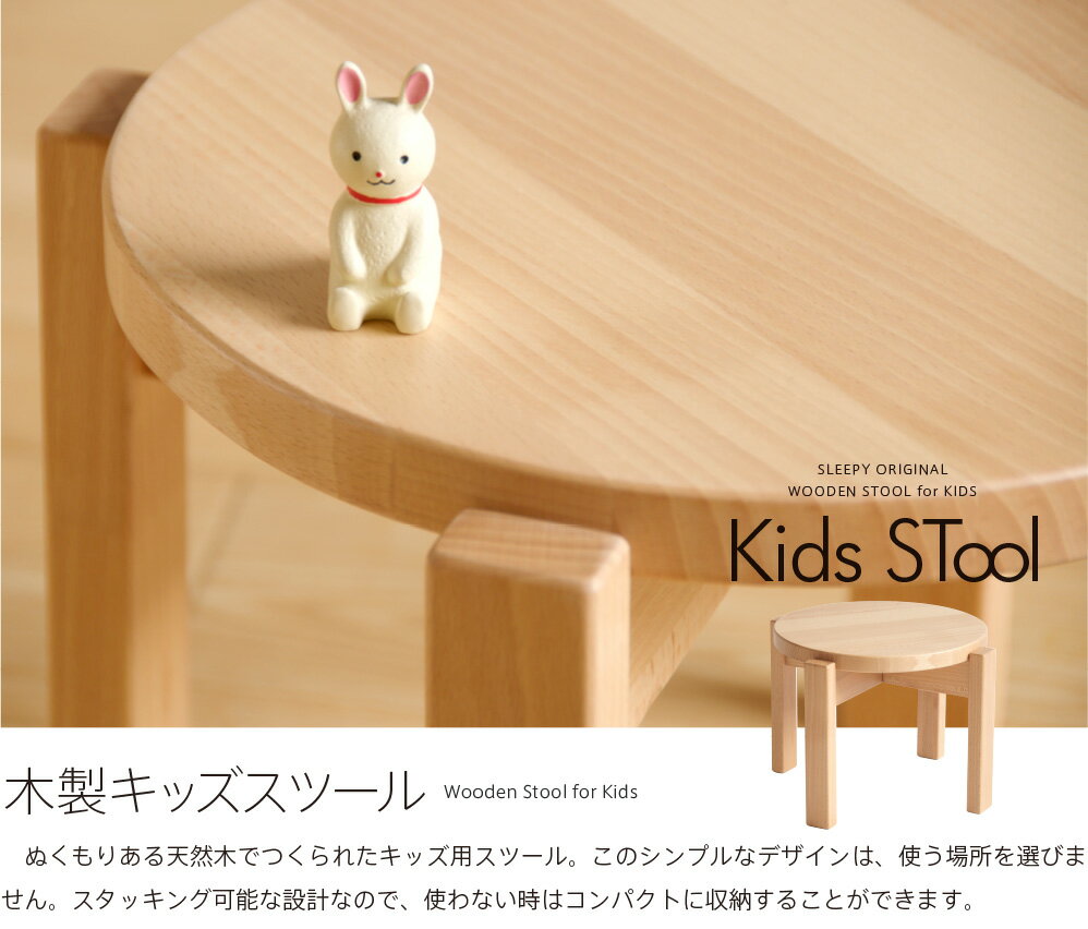 「木製 キッズスツール」 キッズチェア ベビーチェア ローチェア 子供いす 踏み台 ...