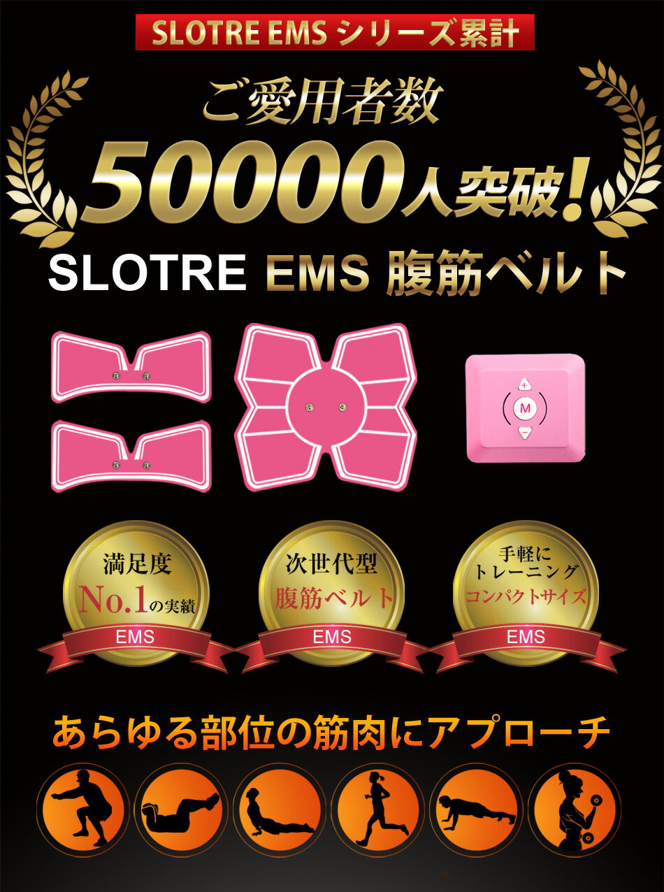 EMS 腹筋ベルト 【ピンク】 SLOTRE EMS ダイエット器具 腹筋 ベルト 充電式 お腹 腕 セット 9段階調節 6モード 日本語説明書付き お腹周り 筋トレ トレーニング 振動 腹筋マシーン 引き締め ジェルパッド ピンク