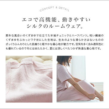 cocoonfit くずまゆ ハーフパンツ ルームウエア シルク パジャマ