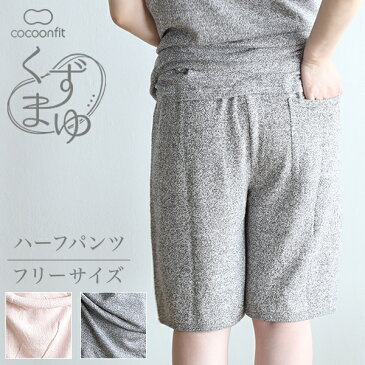 cocoonfit くずまゆ ハーフパンツ ルームウエア シルク パジャマ