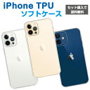 セット販売【送料無料】 TPU スマホケース ソフトケース iPhone15 iPhone15 Plus iPhone15 Pro iPhone15 Pro M...