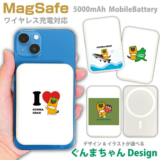 ぐんまちゃん MagSafe対応モバイルバッテリー ゆるキャラ 軽量 5000mAh 充電器iPhone15 iPhone14 xperia Galaxy AQUOS ARROWS HUAWEI Android type-c タイプC PSE認証済 iPhone13 iPhone16 群馬県 かわいい 充電 バッテリー MagSafe Qii コードレス AirPods 【送料無料】 ぐんまちゃん MagSafe対応モバイルバッテリー ゆるキャラ 軽量 5000mAh 充電器iPhone15 iPhone14 xperia Galaxy AQUOS ARROWS HUAWEI Android type-c タイプC PSE認証済 iPhone13 iPhone16 群馬県 かわいい 充電 バッテリー MagSafe Qii コードレス AirPods 【送料無料】