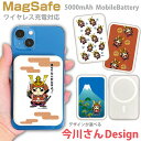 今川さん MagSafe対応モバイルバッテリー【送料無料】ゆるキャラ 今川義元 静岡 MagSafe Qii コードレス 5000mAh 充電器iPhone15...