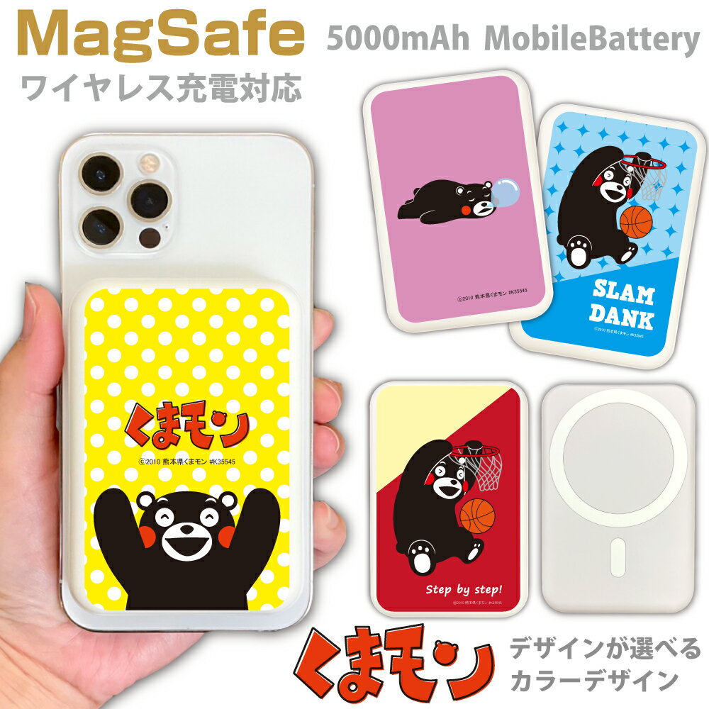 くまモン MagSafe対応モバイルバッテリーゆるキャラ くまもん クマモン 熊本 軽量 5000mAh 充電器 iPhone15 アイフォン14 iphone12 iPhone13mini xperia Galaxy AQUOS ARROWS HUAWEI Android type-c タイプC kumamon iPhone16 Qii コードレス PSE認証済 iPhone13 送料無料