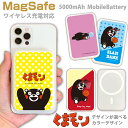 くまモン MagSafe対応モバイルバッテリーゆるキャラ くまもん クマモン 熊本 軽量 5000mAh 充電器 iPhone15 アイフォン14 iphone...