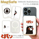 くまモン MagSafe対応モバイルバッテリーゆるキャラ くまもん クマモン 熊本 軽量 5000mAh 充電器 iPhone15 アイフォン14 iphone...