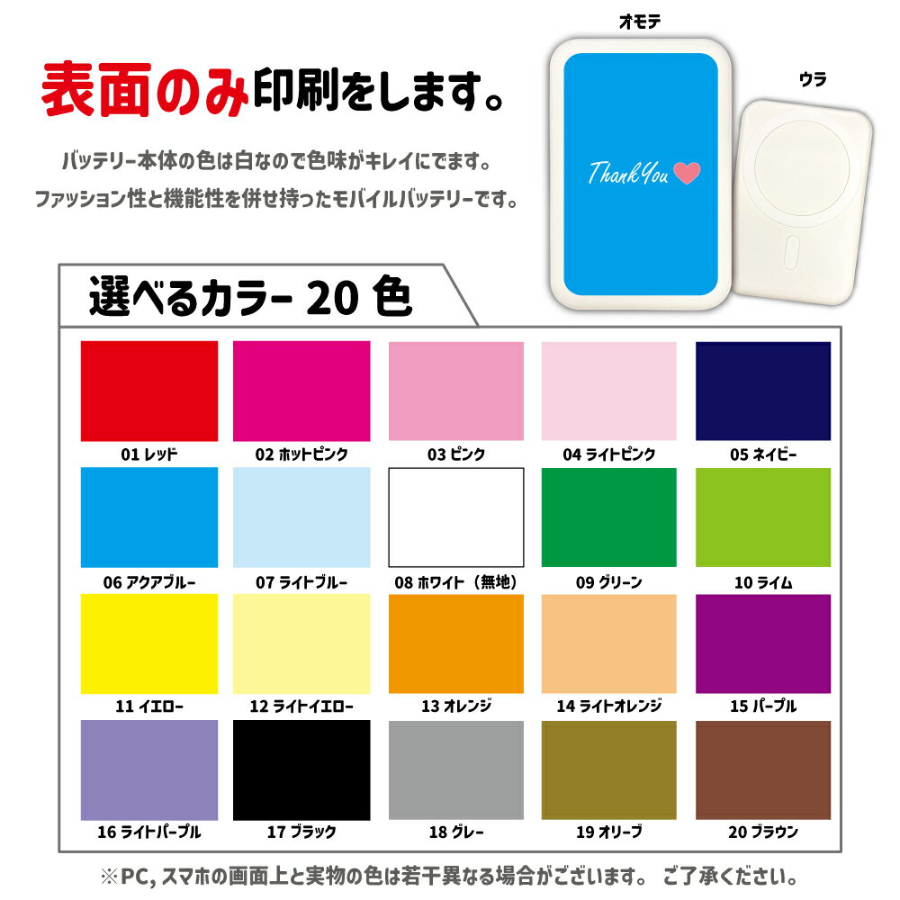 メッセージ MagSafe対応モバイルバッテリー 選べる20色 5000mAh スマホ 世界に一つ ワイヤレス Qii iPhone15 Xperia galaxy iPhone14 AQUOS ARROWS HUAWEI Android type-c タイプC iPhone13 iPhone16Pro コンパクトサイズ 電池残量表示 卒部 誕生日 プレゼント 軽量