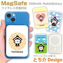 とち介 MagSafe対応 軽量 プレゼント ゆるキャラ tochisuke スマホ 5000mAh 充電器 MagSafe Qii コードレス バッテリー i...