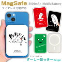 ずーしーほっきー MagSafe対応モバイルバッテリー ゆるキャラ 北斗市 ほっき貝 軽量 5000mAh 充電器 iPhone15 iPhone14 iPho...