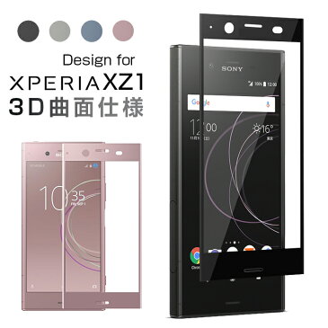 Xperia XZ1 全面保護 強化ガラスフィルム Sony Xperia XZ1 液晶保護フィルム エクスペリア XZ1 ガラスシート ソニー XZ1 au SOV36 SO-01K ドコモ フィルム 3D曲面 キズ防止 送料無料