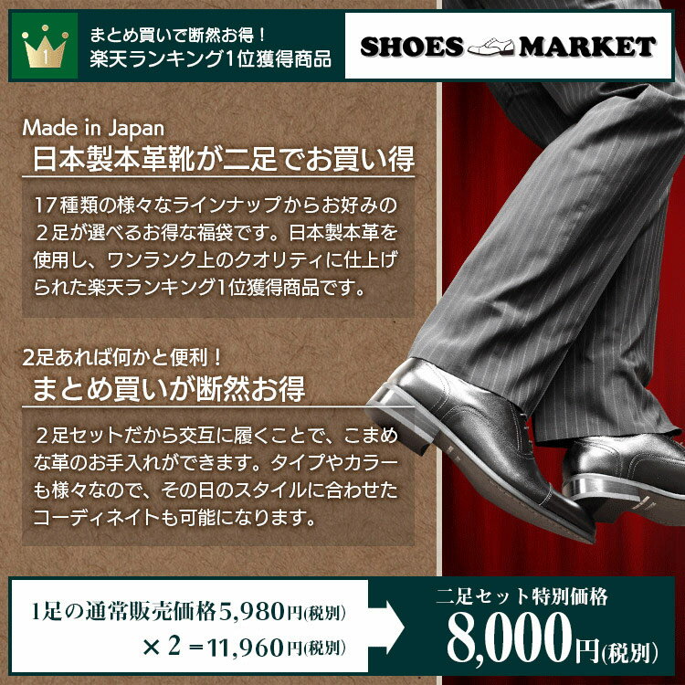 ビジネスシューズ お得な福袋 セット 送料無料 2足で8,800円(税込) 本革 日本製 革靴 メンズ 20種類