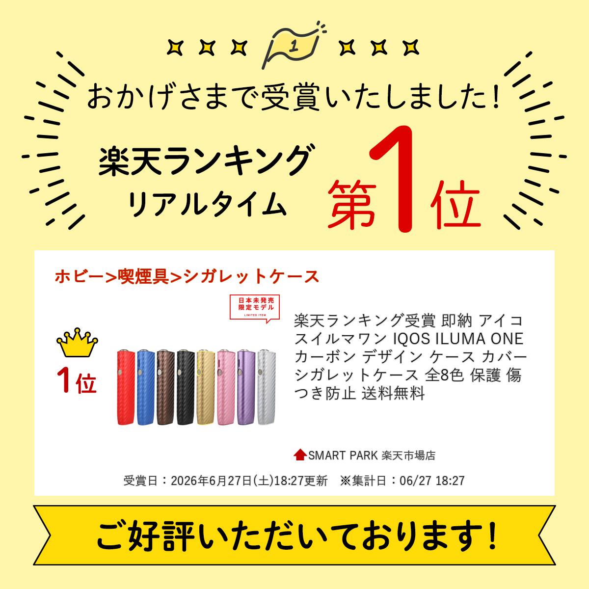 楽天ランキング受賞 即納 アイコス イルマワン IQOS ILUMA ONE カーボン デザイン ...