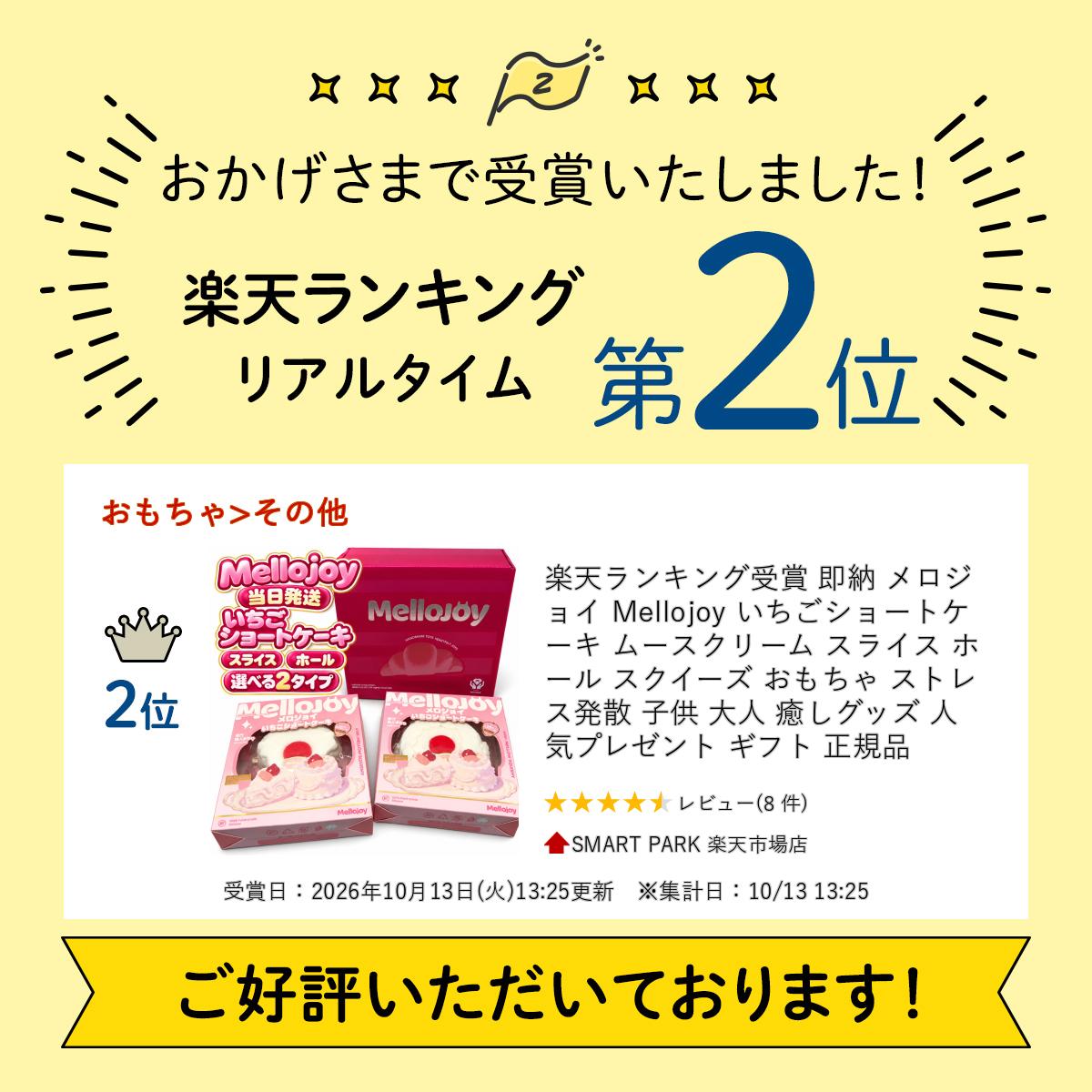 楽天ランキング受賞 即納 メロジョイ Mellojoy いちごショートケーキ ムースクリーム スライス ホール スクイーズ おもちゃ ストレス発散 子供 大人 癒しグッズ 人気 プレゼント ギフト 正規品 smart-park-10035909 SMART PARK 楽天市場店 サンプル画像2