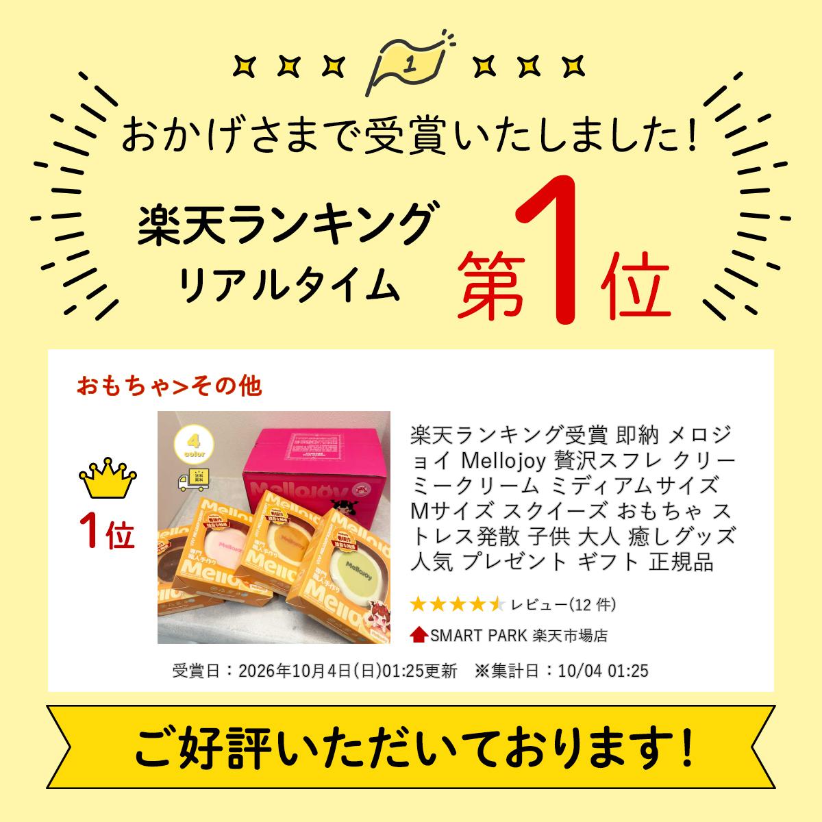 楽天ランキング受賞 即納 メロジョイ Mellojoy 贅沢スフレ クリーミークリーム ミディアムサイズ Mサイズ スクイーズ おもちゃ ストレス発散 子供 大人 癒しグッズ 人気 プレゼント ギフト 正規品 smart-park-10036088 SMART PARK 楽天市場店 サンプル画像2