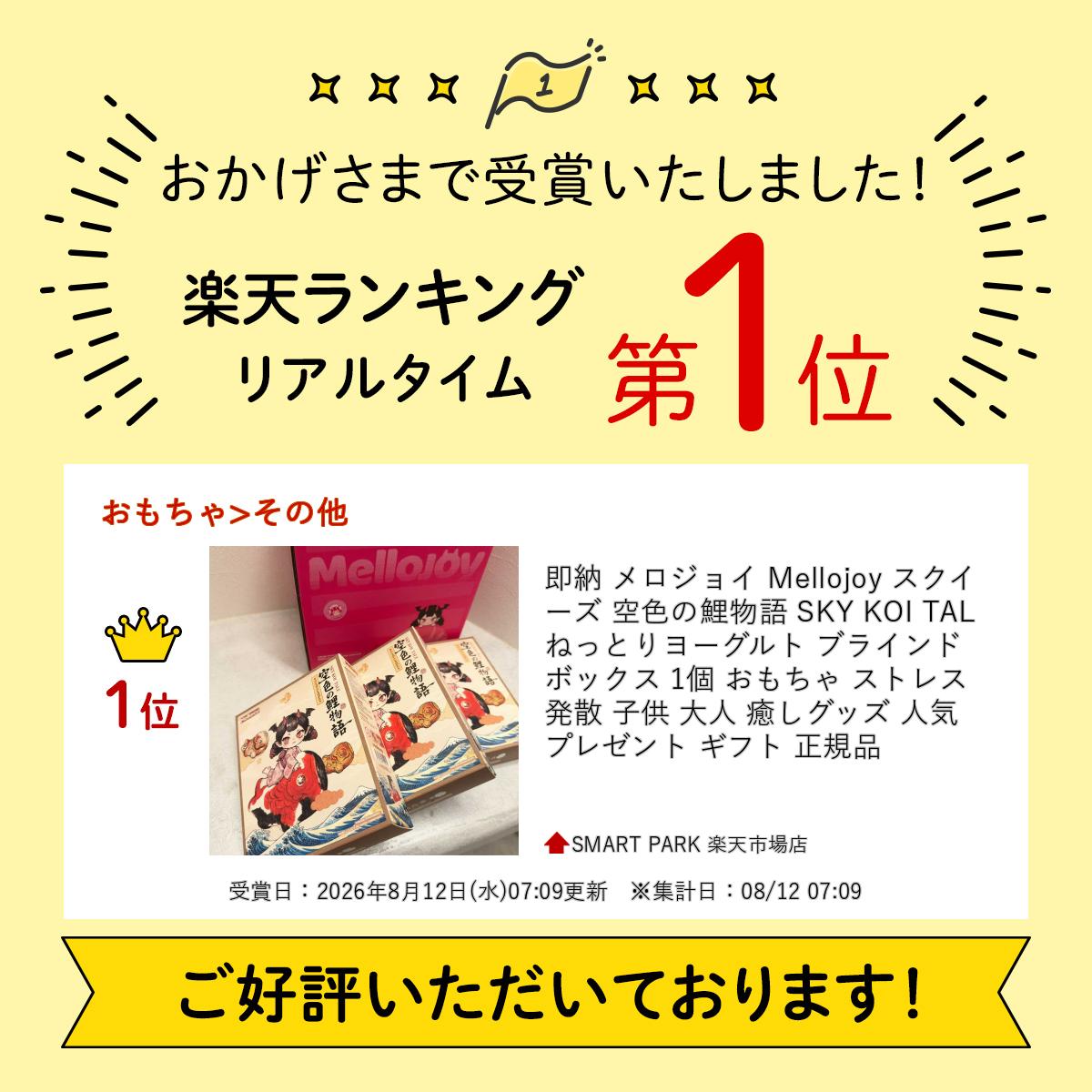 楽天ランキング受賞 即納 メロジョイ Mellojoy 空色の鯉物語 SKY KOI TAL ねっとりヨーグルト ブラインドボックス 1個 スクイーズ おもちゃ ストレス発散 子供 大人 癒しグッズ 人気 プレゼント ギフト 正規品 smart-park-10036308 SMART PARK 楽天市場店 サンプル画像2