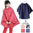 雨ガッパ 即乾 子供 レインポンチョ レインコート raincoat フード帽 レイングッズ 雨具 女の子 男の子 雨ウェア レインウェア 男女兼用 撥水 通気 通学 小学生 入園 入学のお祝い 4柄選択 S-XL