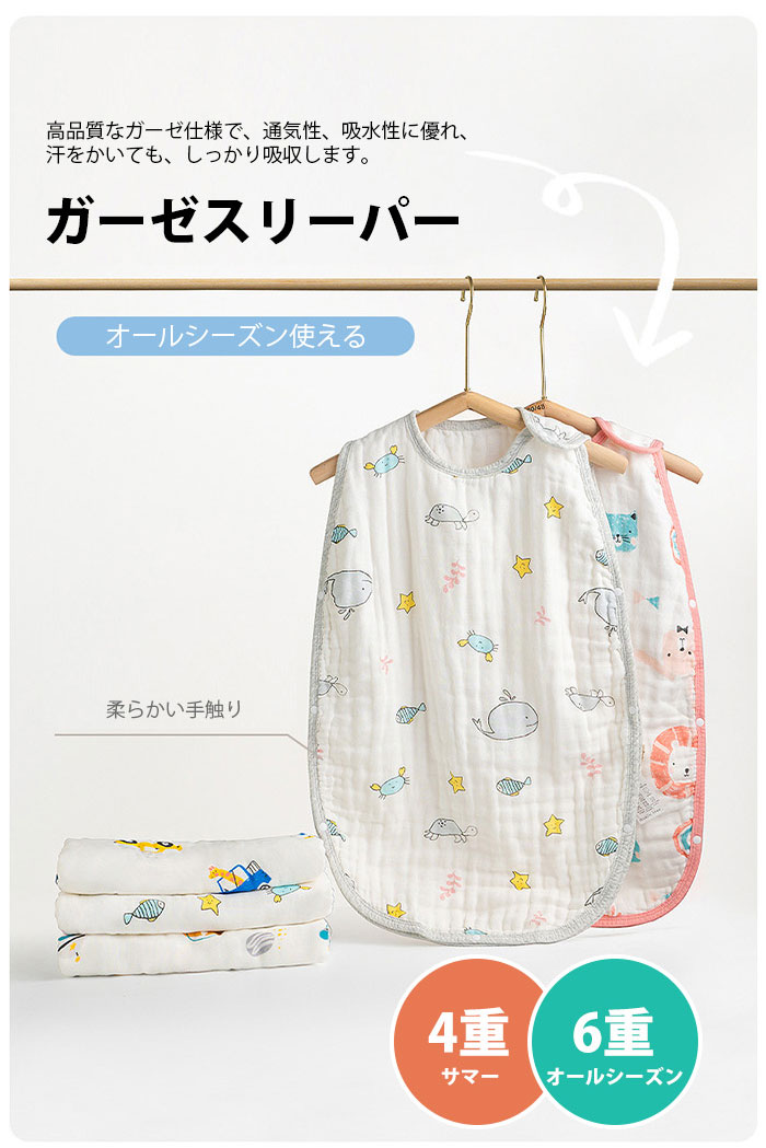 スリーパー ベビー 着る布団 ガーゼ 綿100% ベビー キッズ ふわふわ かわいい 赤ちゃん 寝巻 ベスト おくるみ スワドル 新生児 通年 寝冷え対策 お昼寝 寝汗 出産祝い 新生児 ボア 安眠 寝ぐずり 布団 おしゃれ 寝具 タオル地 お昼寝 ロング 幼児 子供 2