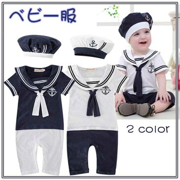 ☆4299円以上送料無料☆ベビー服 男の子 ベビー服 新生児 ベビー服 出産祝い 肌着 連体服 一着 男児 キッズ服 baby セーラー 帽子付き カワイイ ホワイト ネイビー 2色