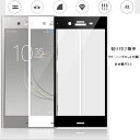 Sony Xperia XZ1 全面保護フィルム ドコモ Xperia XZ1 SO-01K ガラスフィルム Xperia XZ1 au SOV36 強化ガラス 9H 全画面保護 メール便 送料無料