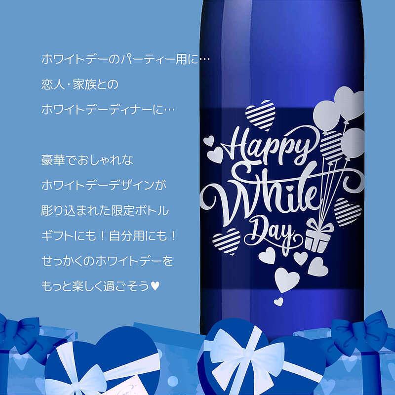 【送料無料】ホワイトデーワインブルーボトル