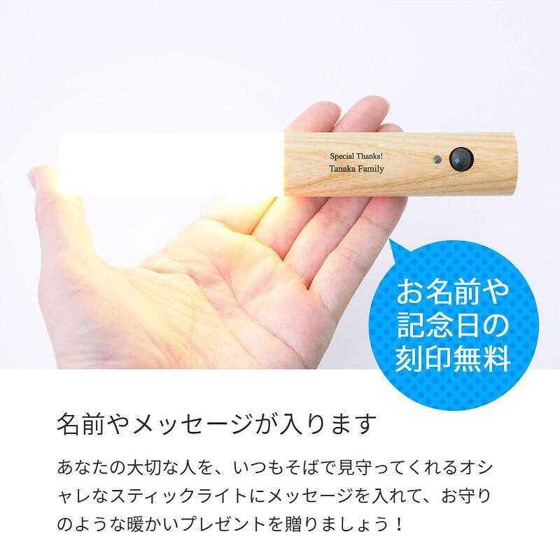 【名入れ】スティックセンサーライト ナチュラル [3]