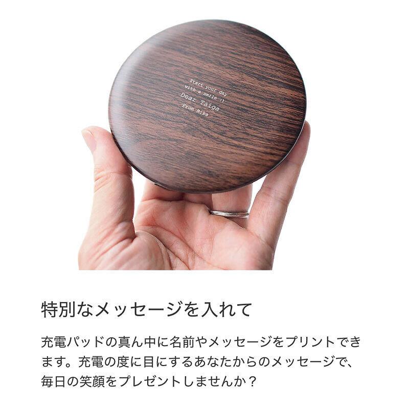 【名入れ】名前やメッセージが入る Qi ワイヤレス充電器 ブラウン 誕生日 結婚祝い 記念日 ギフト プレゼント 還暦 刻印 創立 表彰 女性 男性 卒業 開店 退職 出産 祝い 開店 就職 入学 バレンタイン 新築 父の日 母の日
