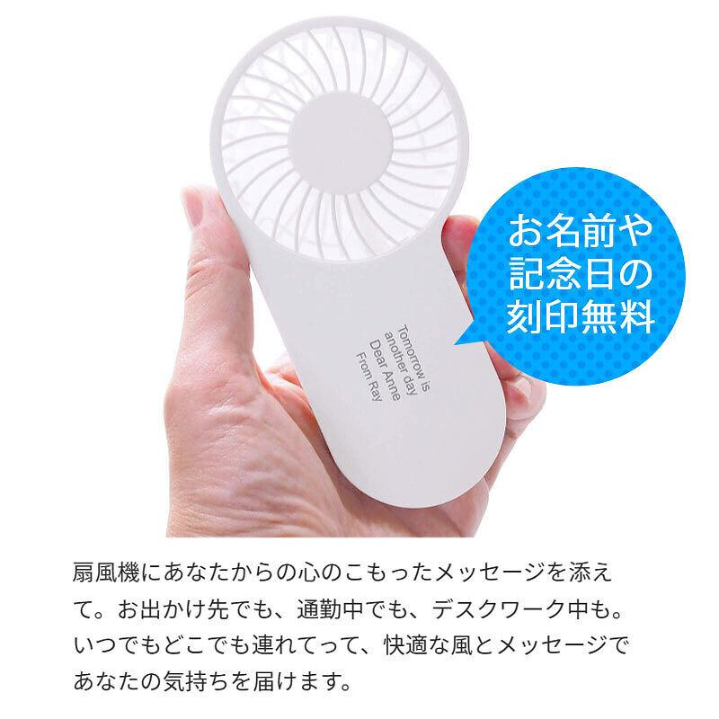 【名入れ】メッセージが入るオリジナルハンディファン 夏の誕生日プレゼント ハン...