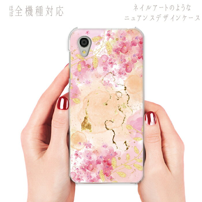 Rakuten - 全機種対応 スマホケース wish4 libero5g iv lg style3 lg style l-03k lg style l-01l xiaomi ギャラクシーs22 グーグルピクセル8 ピンク ネイル風デザイン ニュアンスデザイン