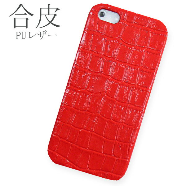 Rakuten - アクオス専用 センス5g センス4プラス aquos r7 ケース sh52c r6 r5g ゼロ5g shg06 カバー ハードケース スマホケース クロコ 合皮 PUレザー クール レッド 赤 pu030