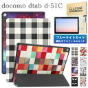 ブルーライトカット 強化ガラスフィルム タッチペン付 docomo dtab d-51C 専用ケース 10.1インチ ドコモ 10.1 インチ 3つ折り ディータブ d51c タブレット 手帳型 PUレザー タブレットカバー オートスリープ機能 蓋マグネット内蔵 かわいい 柄 おしゃれ