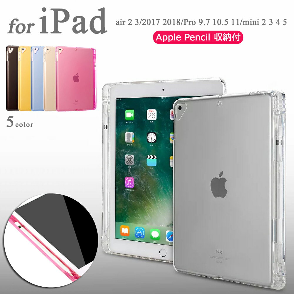 【アップルペンシール収納付き】iPad ソフト カバー ケース 2018 2017 第6世代 第5世代 9.7ケース Air3 第3世代 10.5 I Air2...