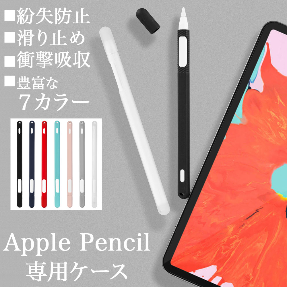 Apple pencil 第2世代 ペンケース Apple Pencil 2 アップルペンシルカバー 第2世代用 スタイラスペン ケース 触り心地の良いシリコンカバー かわいい 便利 軽量 アップルペンシール 耐衝撃 衝撃防止 傷防止 ペンホルダー iPad Pro11 Air4 Air10.9 Pro 12.9 mini 6 2