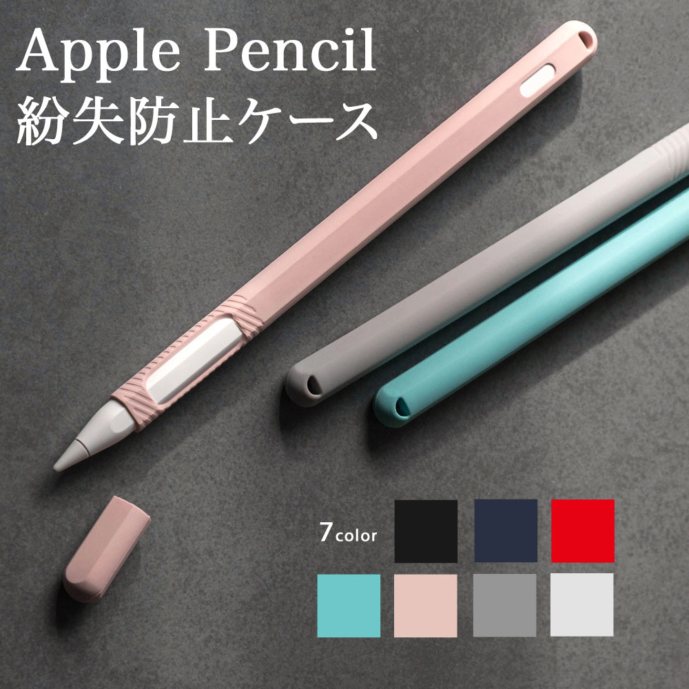 Apple pencil 第2世代 ペンケース Apple Pencil 2 アップルペンシルカバー 第2世代用 スタイラスペン ケース 触り心地の良いシリコンカバー かわいい 便利 軽量 アップルペンシール 耐衝撃 衝撃防止 傷防止 ペンホルダー iPad Pro11 Air4 Air10.9 Pro 12.9 mini 6 1