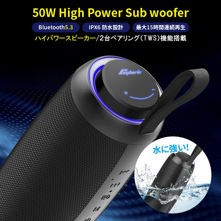 Cyboris ｜ スピーカー bluetooth 防水 お風呂 高音質 小型 おしゃれ 重低音 車 ブルートゥース 5.3 会議 50W 大音量 重低音 高音質 ブルートゥーススピーカー 完全防水 IPX6 TWS 2台ペアリング アウトドア 大容量バッテリー ハンズフリー通話 Aux有線