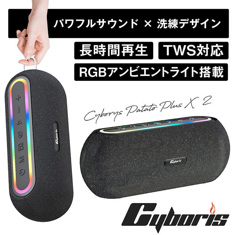 Cyboris｜Bluetoothスピーカー ワイヤレススピーカー 60W 高音質 大音量 重低音 DSP搭載 TWS 2台同時接続 ステレオ再生 マイク内蔵 ハンズフリー通話 RGBライト microSD再生対応 小型 軽量 高級感デザイン 長時間再生 6000mAhバッテリー Type-C充電