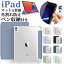 タッチペン付き iPad ケース ペンシル収納 iPad 10.9 第10世代 カバー mini6 第6世代 iPad 10.2 第9世代 第8 第7世代 Air5 air4 10.9 第5 第4世代 iPad 9.7 第6 5世代 pro 11 第4 第3 第2世代 air 3 pro10.5 mini5 アイパットエアー プロ 半透明 背面 クリア 軽量 おしゃれ