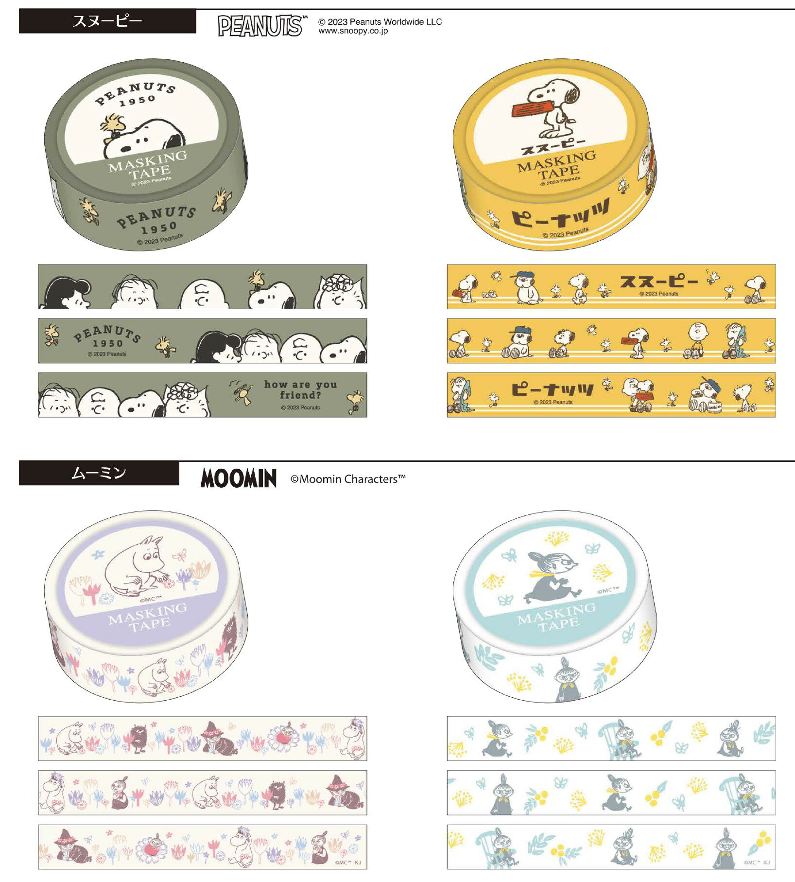 キャラクター　マスキングテープ　15mm　全8柄セット kam_210775_210782 character MaskingTape　カミオジャパン kamiojapan スヌーピー　ムーミン　星のカービィ　トムとジェリー