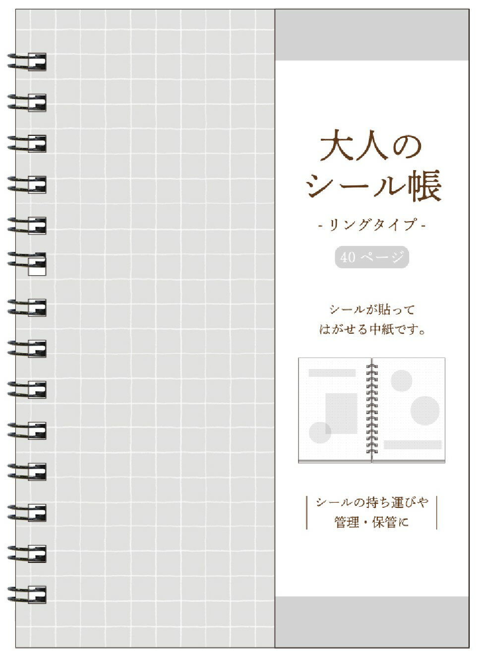 大人のシール帳 リングタイプ 213173_グレー A6サイズ 4mmドット罫線 シリコン加工 seal binder カミオジャパン 再入荷