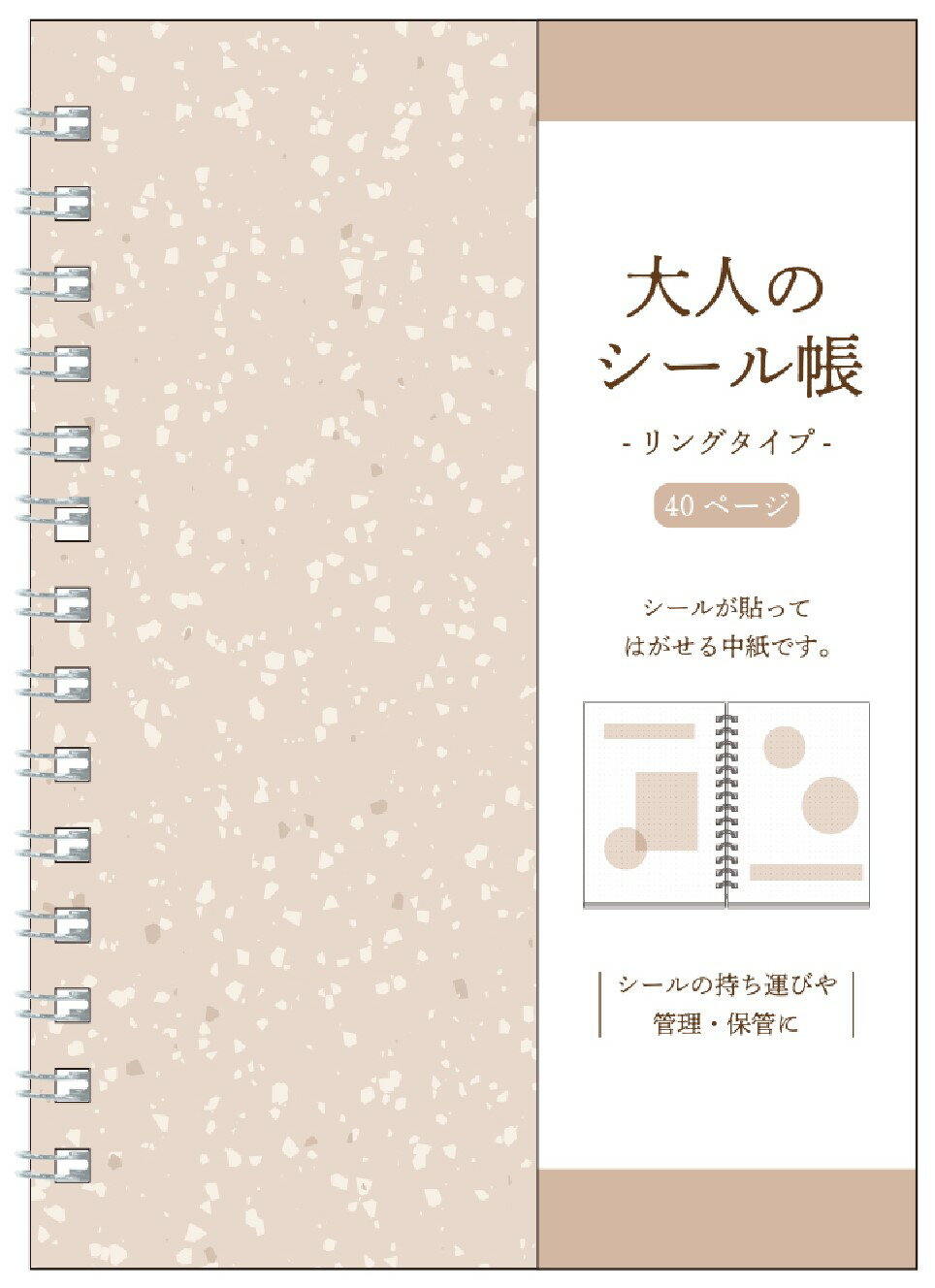 大人のシール帳 リングタイプ 213175_ブラウン A6サイズ 4mmドット罫線 シリコン加工 seal binder カミオジャパン 再入荷