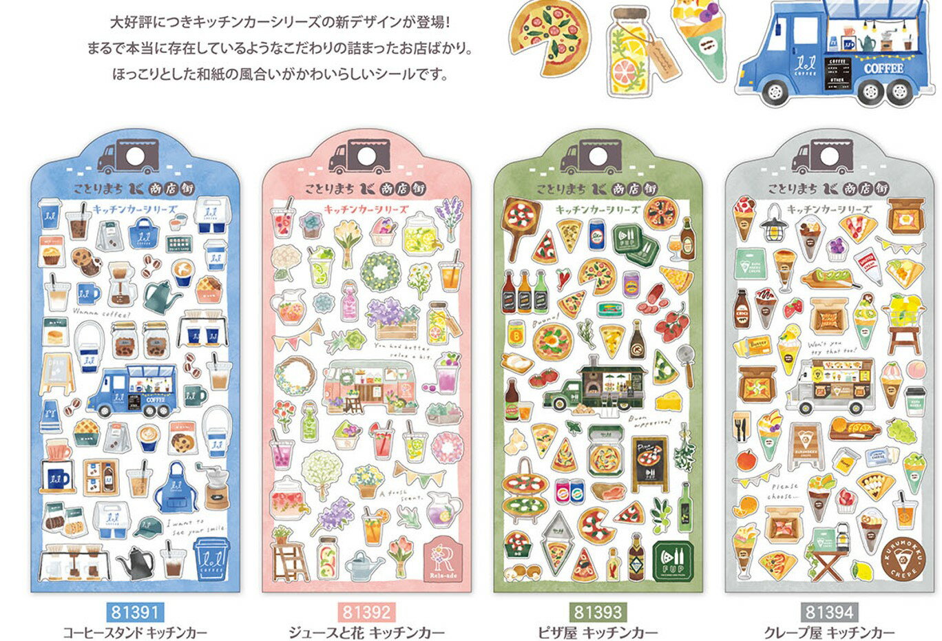 シール おかいものステッカー miw_81391_81394 ことりまち　商店街 sticker シートシール　 seal マインドウェイブ　 stickerシールステッカー