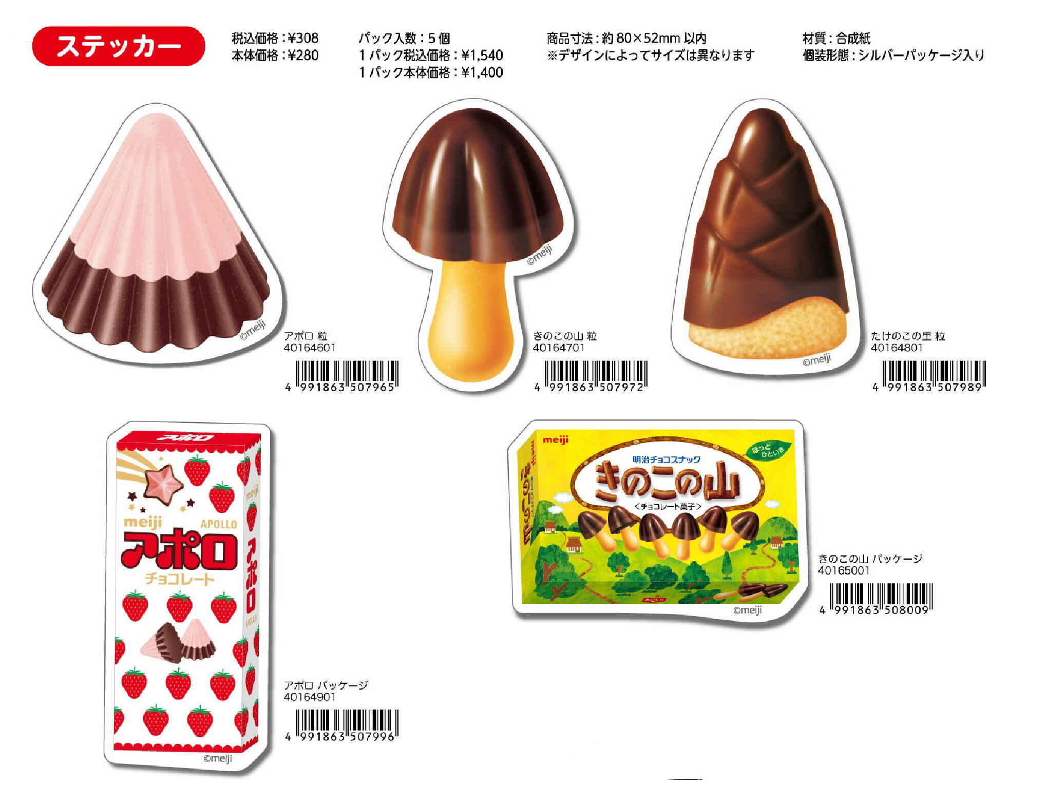 シール　おやつマーケット　明治ステッカー　40225601_マーブル　防水・UV加工ステッカー　シートシール 　seal sticker サカモト文具 　食べ物　お菓子　FUNBOX