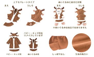 ダッフィー シェリーメイ Sサイズに対応 ぬいぐるみ 衣装 クリスマス パーティー 仮装 コスチューム クリスマス サンタコス 着ぐるみ リメイクぬいぐるみ衣装/ガールズ トナカイ ※ぬいぐるみは別売です 〒 メール便送料無料 (全国一律無料)