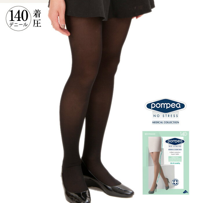 【\1,000円ポッキリ/★数量限定アウトレット】メール便 送料無料 着圧ストッキング ストッキング 着圧 脚のムクミ対策 140デニール サポートストッキング...