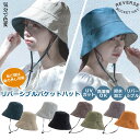 ★42%OFF 7/12迄★ 帽子 リバーシブル ハット 折りたたみ 登山 アウトドア UVカット 日よけ帽子 つば広 レディース 夏 春 UV 折りたたみ 紐付き 両面 おしゃれ 小顔効果 かわいい リバーシブル 無地 あご紐 自転車 飛ばない 紫外線カット 軽量