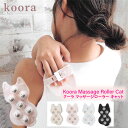 マッサージローラー マッサージ器 マッサージ 猫の日 贈り物 プレゼント ギフト 手持ち式 手動 Koora Massage Roller Cat セルライト マッサージ器 ツボ押し ローラー 除去 美容ローラー ダイエット むくみ 二の腕 リンパ お風呂 自宅 全身 母の日