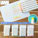 ★全品ポイント10倍★ 【 蛍光ペン 6色セット マルライナー MARU liner 】6本セット 蛍光マーカー マーカーペン 水性マーカー デザイン おしゃれ...